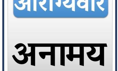 L4 Aarogyaveer – अनामय