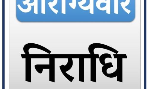 L3 Aarogyaveer -निराधि